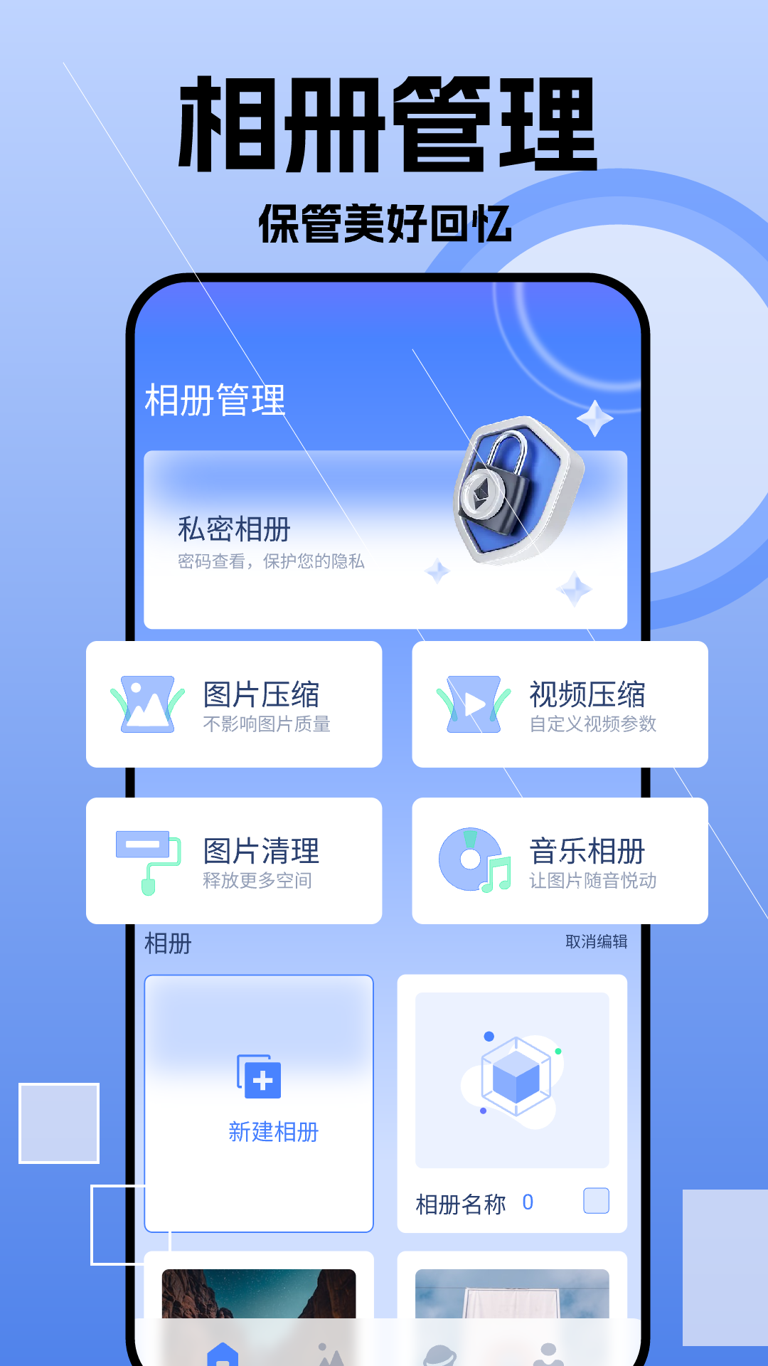 我的相冊薄APP下載最新版截圖2
