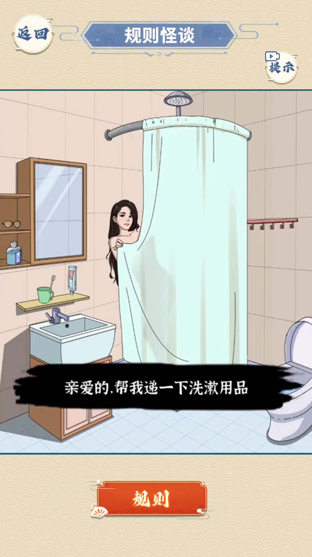 浴室怪談?dòng)螒蛎鈴V告下載最新版截圖2