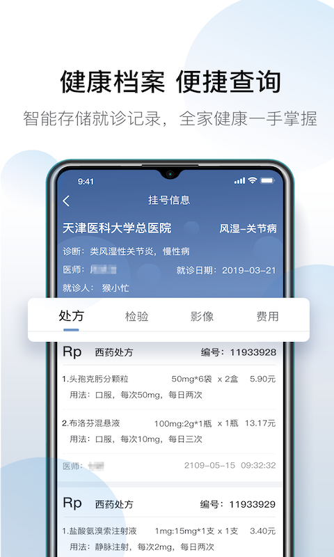 科瑞泰Q醫(yī)預約掛號app下載手機版截圖2