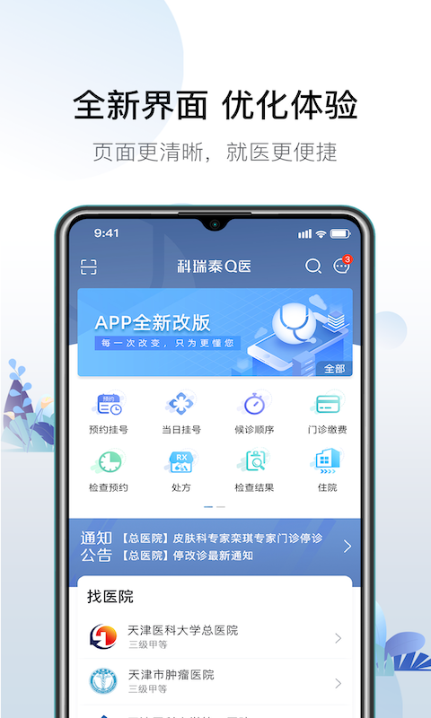 科瑞泰Q醫(yī)預約掛號app下載手機版截圖4
