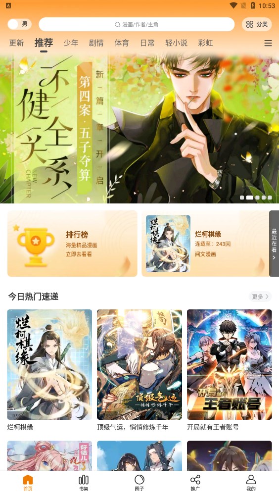 漫畫星app免費(fèi)下載版截圖4