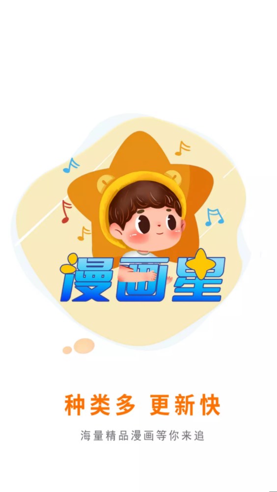 漫畫星app免費(fèi)下載版截圖1