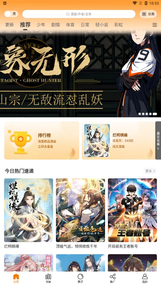 漫畫星app免費(fèi)下載版截圖3