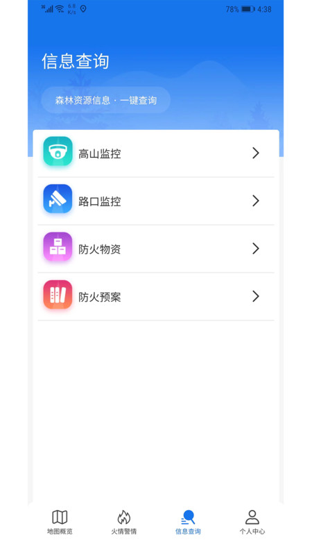應(yīng)急綜合管理app版截圖4