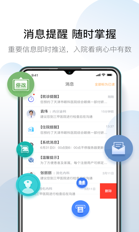 科瑞泰Q醫(yī)預約掛號app下載手機版截圖3