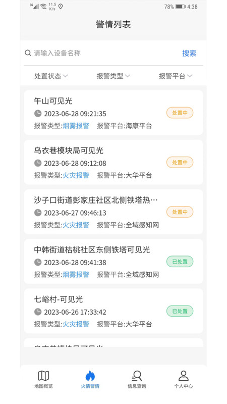 應(yīng)急綜合管理app版截圖1
