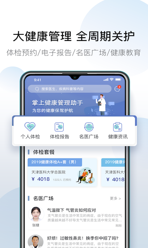 科瑞泰Q醫(yī)預約掛號app下載手機版截圖1