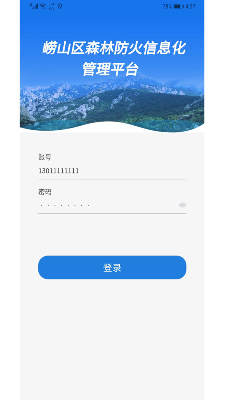 應(yīng)急綜合管理app版截圖3