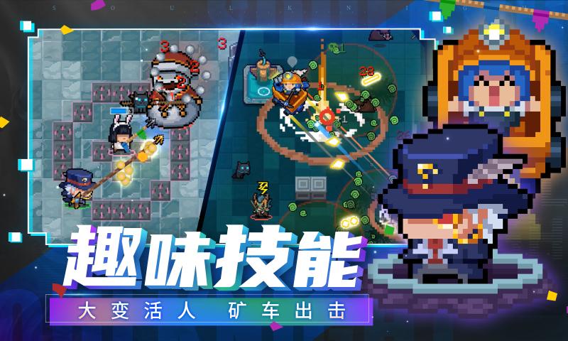 元氣騎士5.3.5截圖3