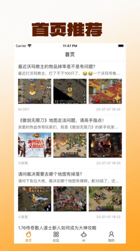 手游互動社區(qū)app版截圖1