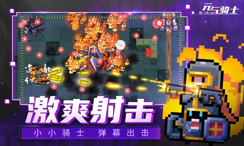 元氣騎士5.3.5截圖4