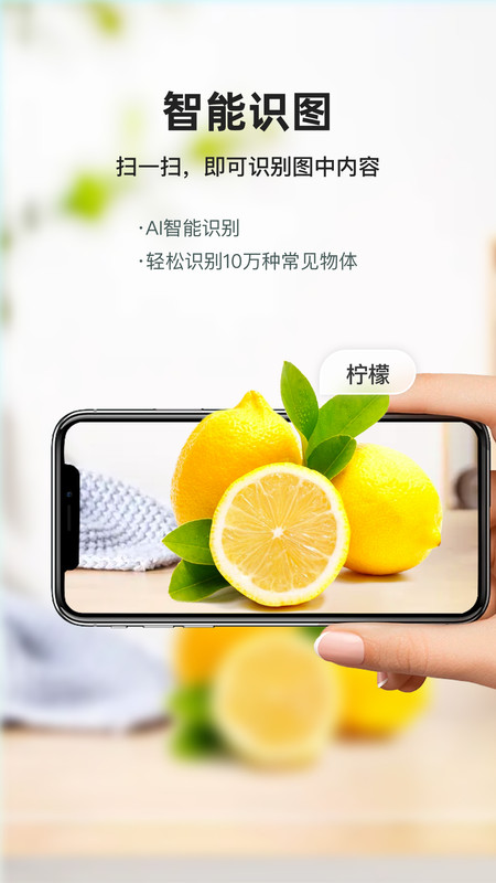 智能識圖下載版app截圖3