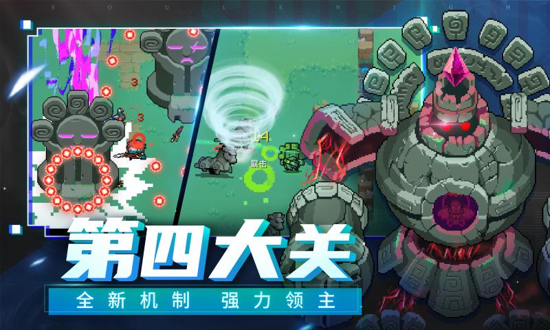 元氣騎士5.3.5截圖1