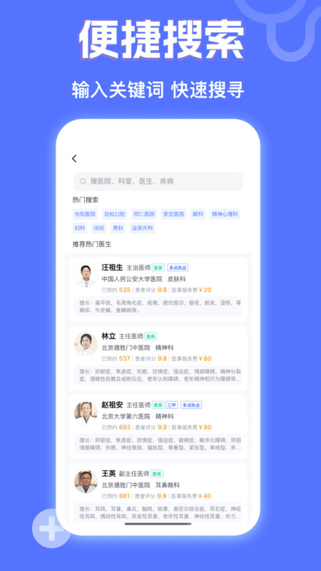 京醫(yī)掛號網(wǎng)app版截圖4