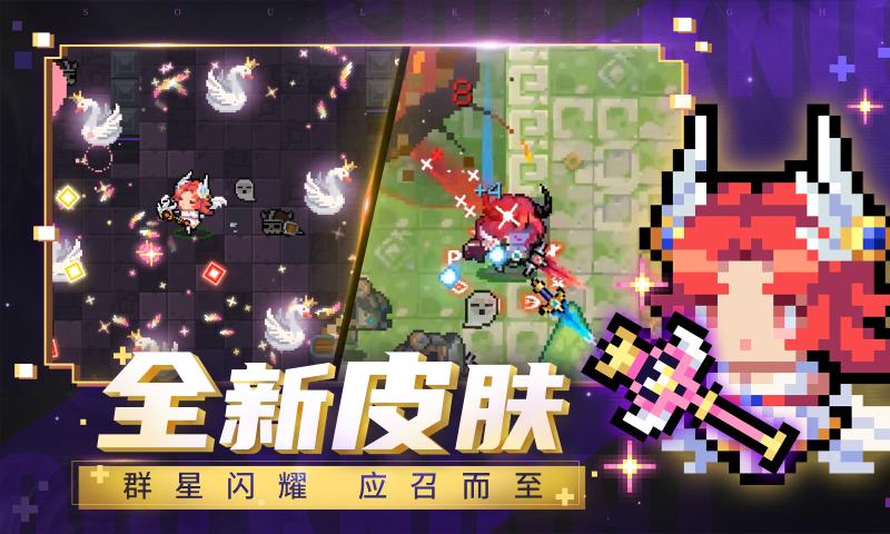 元氣騎士5.3.5截圖2