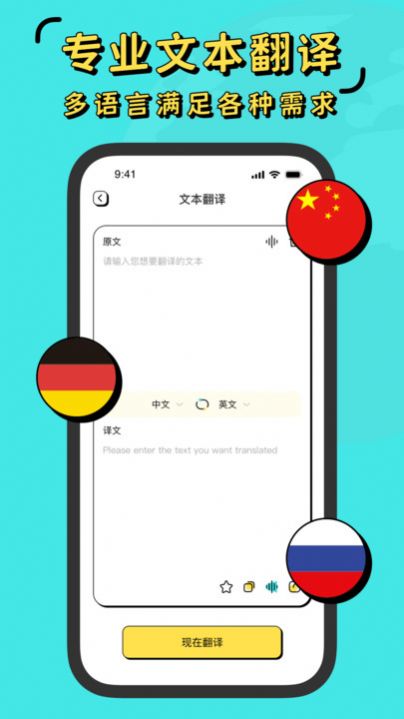 現(xiàn)在翻譯器app安卓版截圖1