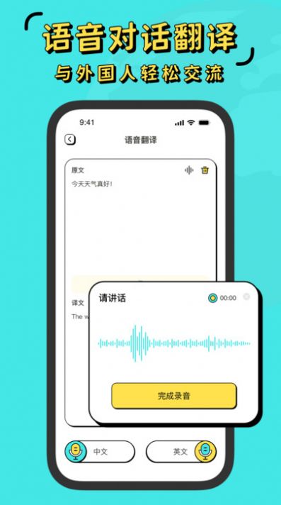 現(xiàn)在翻譯器app安卓版截圖2