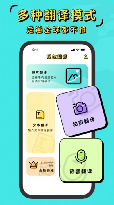 現(xiàn)在翻譯器app安卓版截圖3
