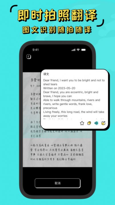 現(xiàn)在翻譯器app安卓版截圖4
