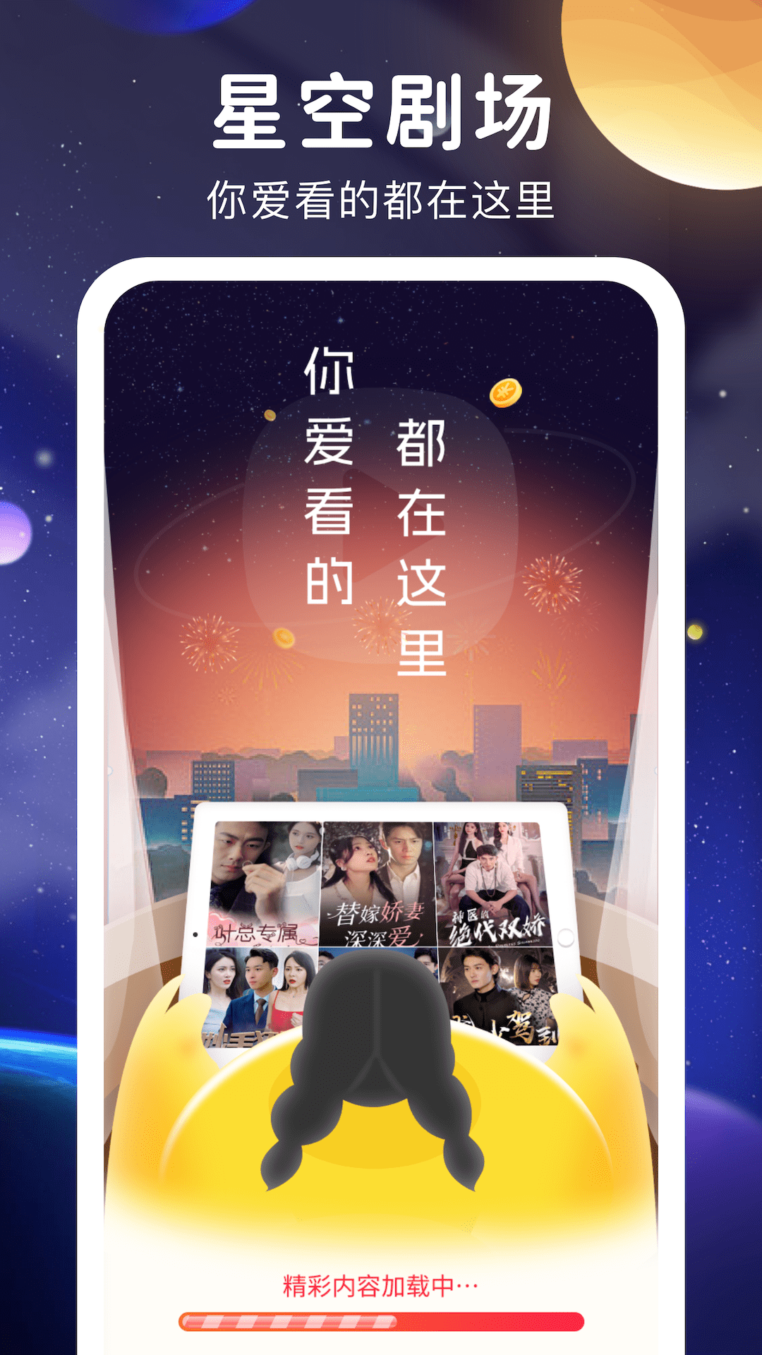 星空劇場app版截圖3