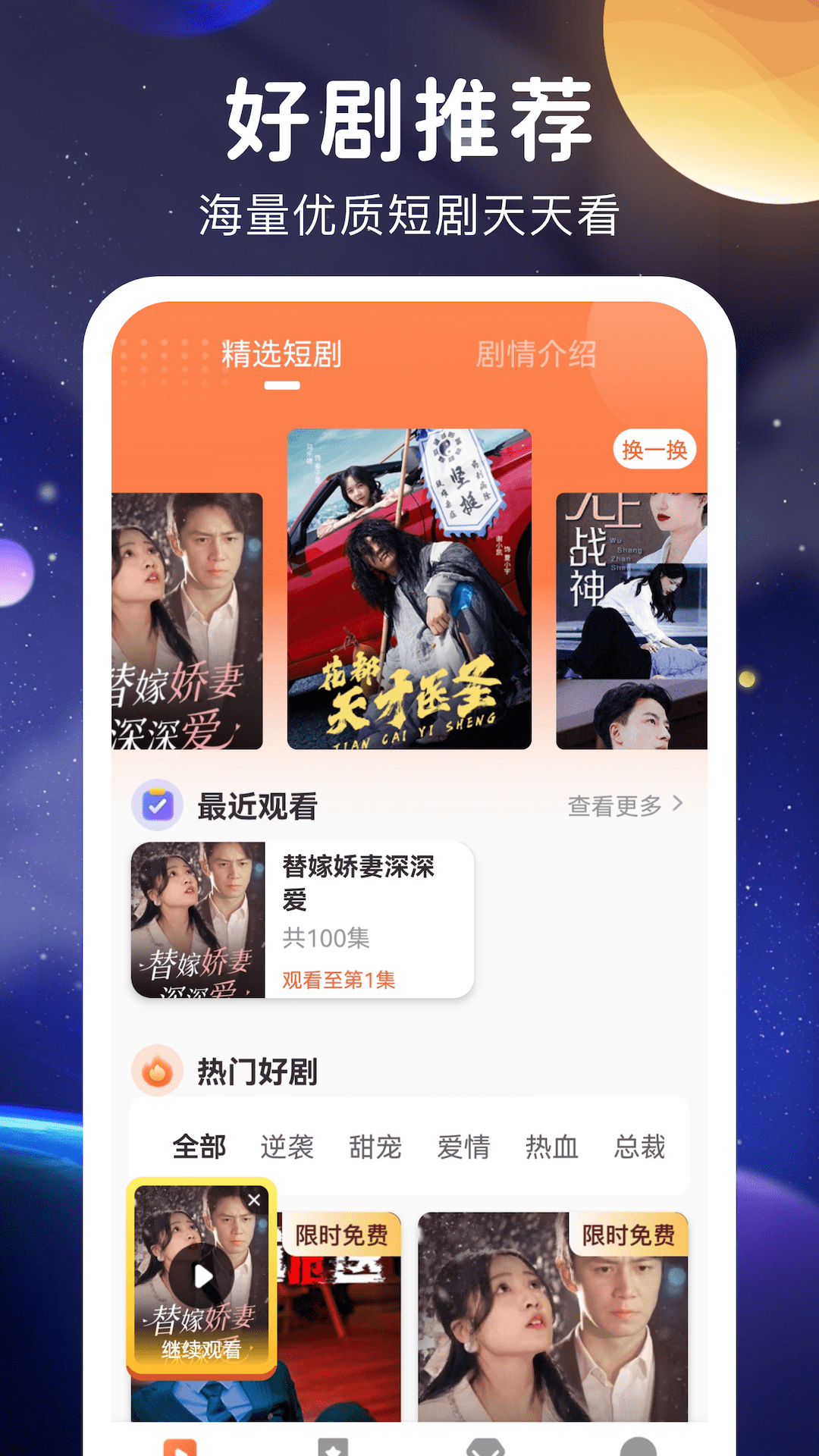 星空劇場app版截圖1