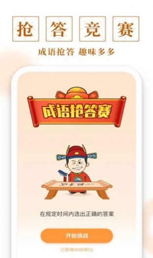 成語多多猜游戲紅包版下載安裝截圖1