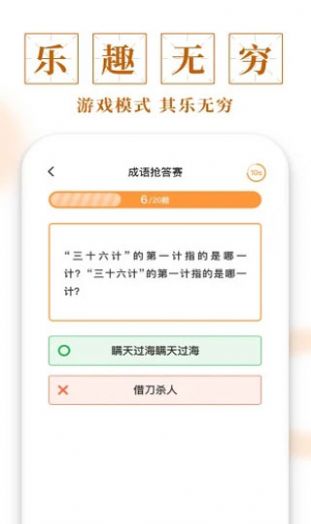 成語多多猜游戲紅包版下載安裝截圖3