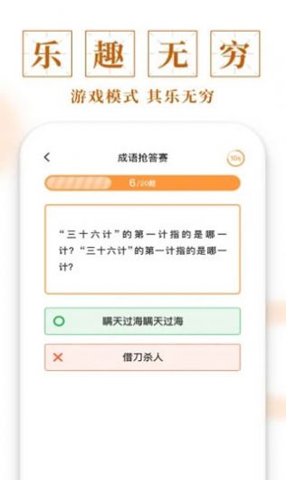 成語多多猜游戲紅包版下載安裝截圖4