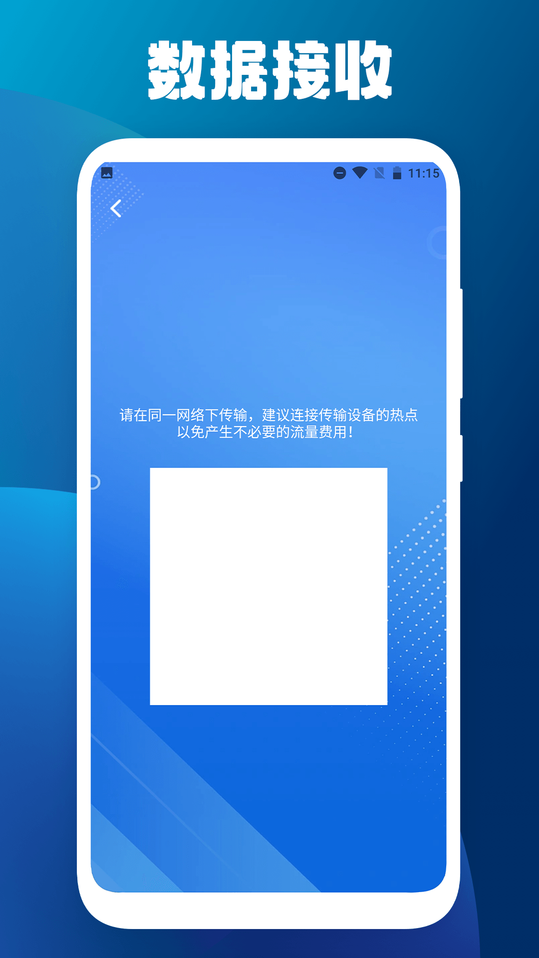 手機(jī)搬家克隆大師APP最新版截圖4