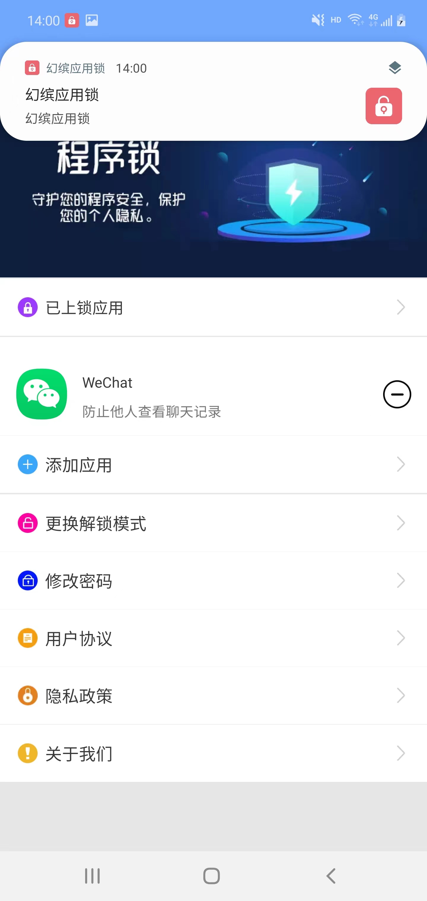 幻繽應(yīng)用鎖APP版截圖1