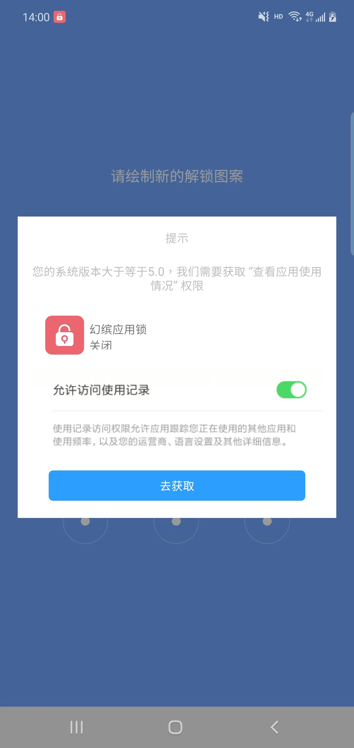 幻繽應(yīng)用鎖APP版截圖4
