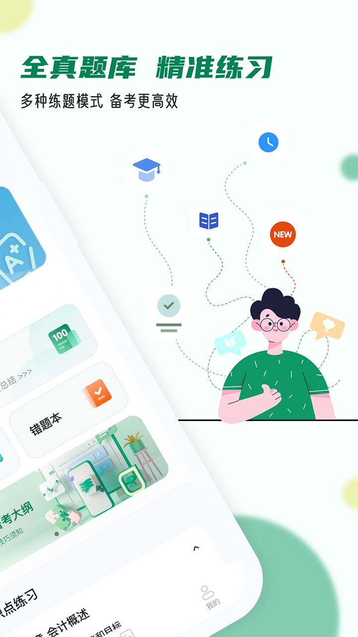 會計職稱小牛題庫app版截圖2