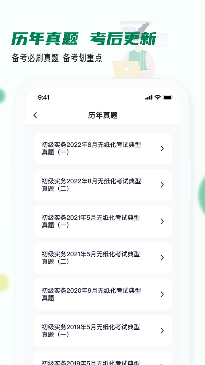 會計職稱小牛題庫app版截圖1