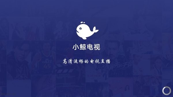 小鯨直播安卓版下載app截圖2