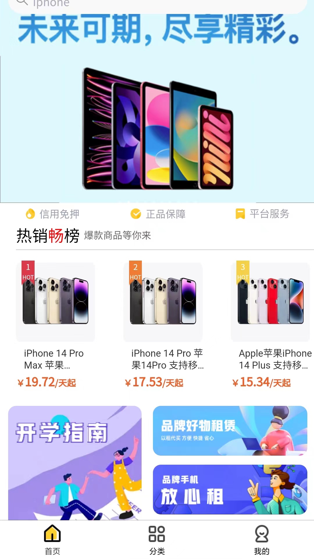 歐歌租機app版截圖2