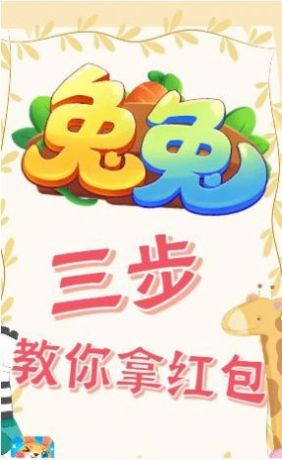 兔兔莊園種田游戲紅包版下載截圖1