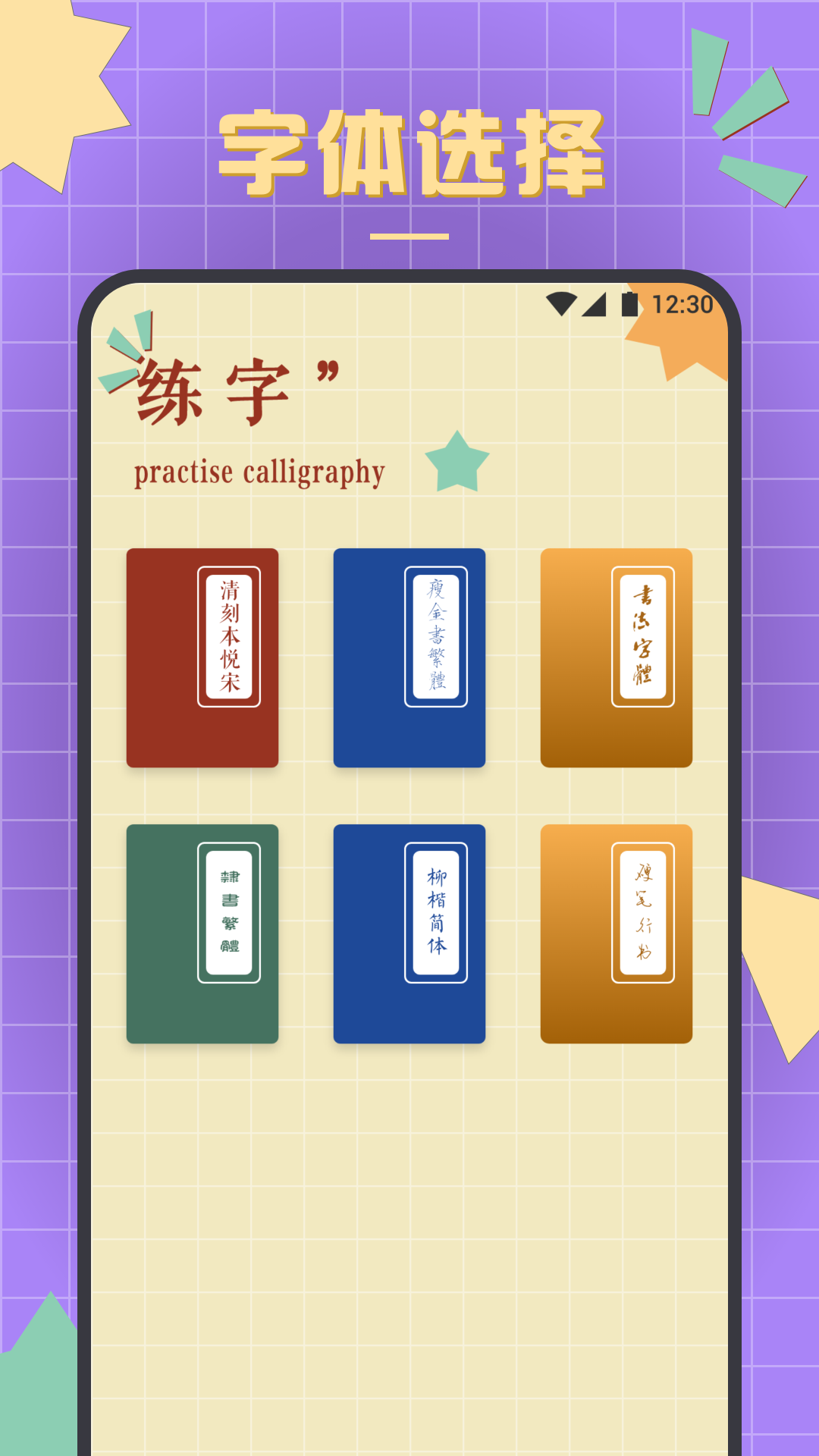 書(shū)法練字達(dá)人APP版截圖4