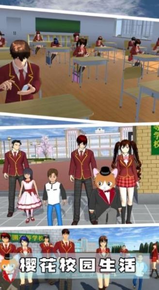 櫻花校園魔法世界游戲版截圖3