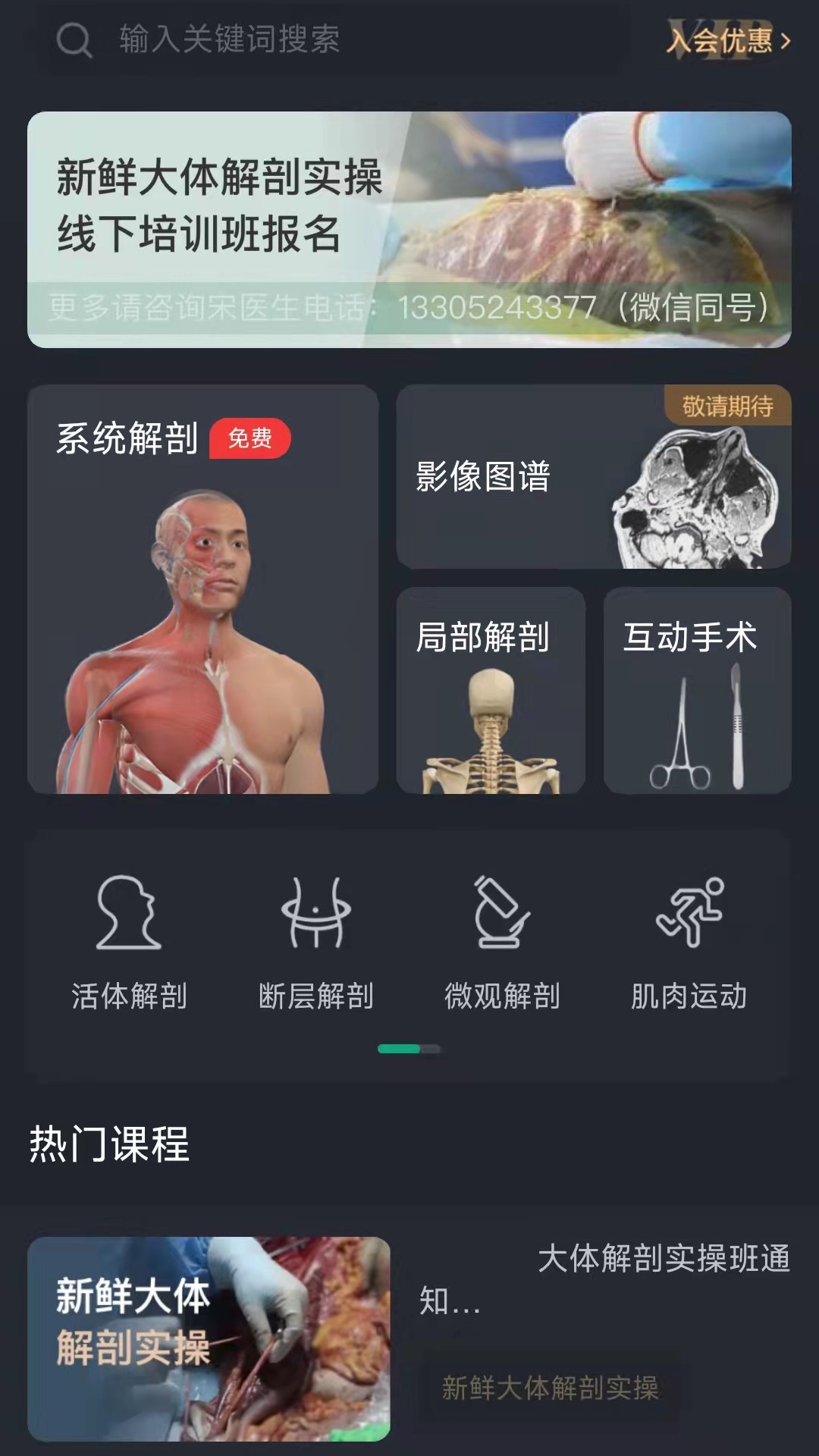 萬康人體解剖3D軟件版截圖5