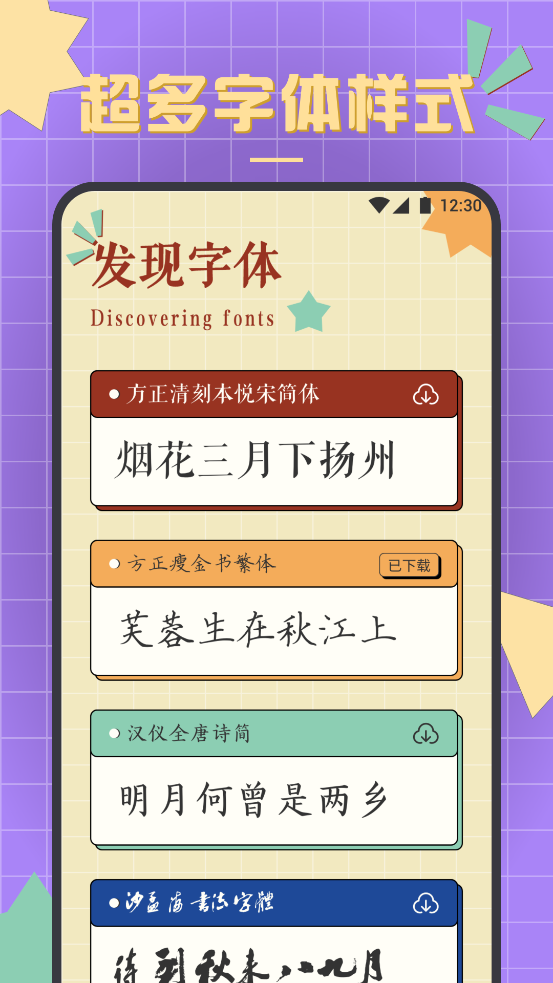 書(shū)法練字達(dá)人APP版截圖2