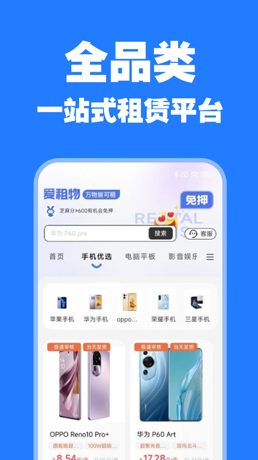愛租物app最新版截圖4