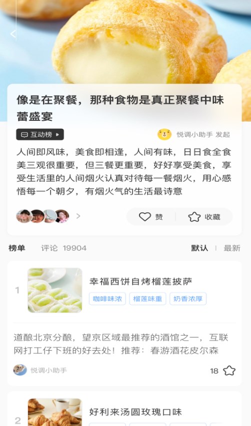 悅調美食社區(qū)app版截圖3