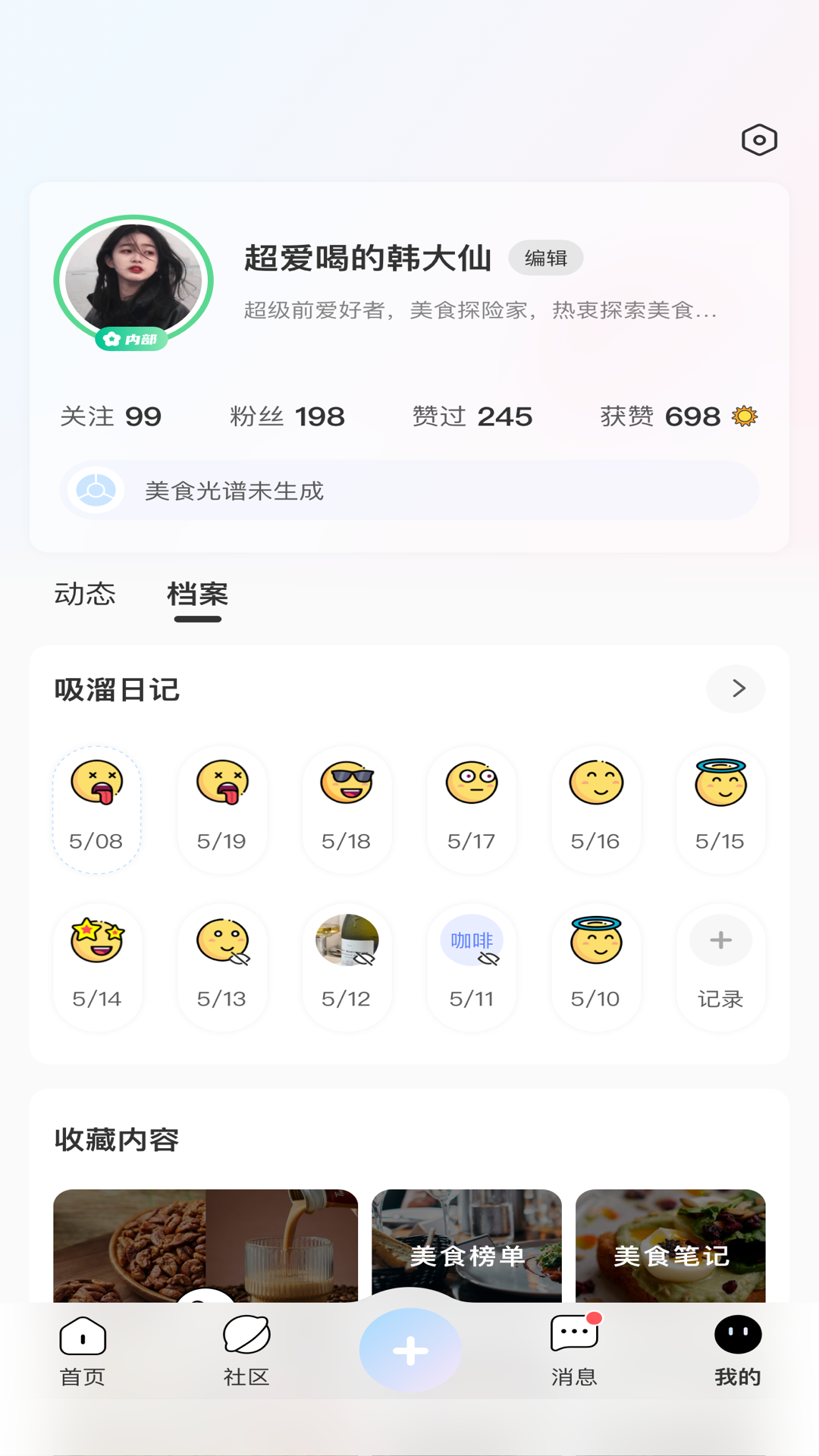 悅調美食社區(qū)app版截圖1