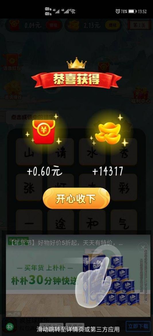 瘋狂連成語(yǔ)游戲紅包版截圖1