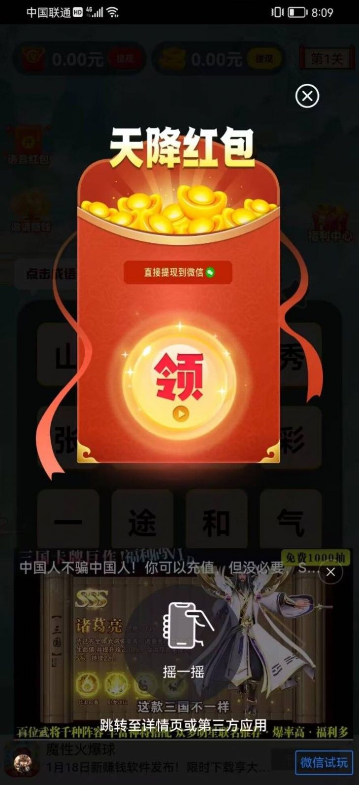 瘋狂連成語(yǔ)游戲紅包版截圖2