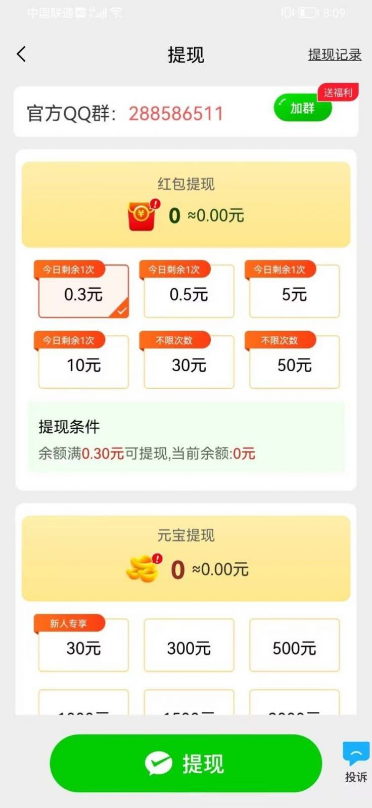 瘋狂連成語(yǔ)游戲紅包版截圖3