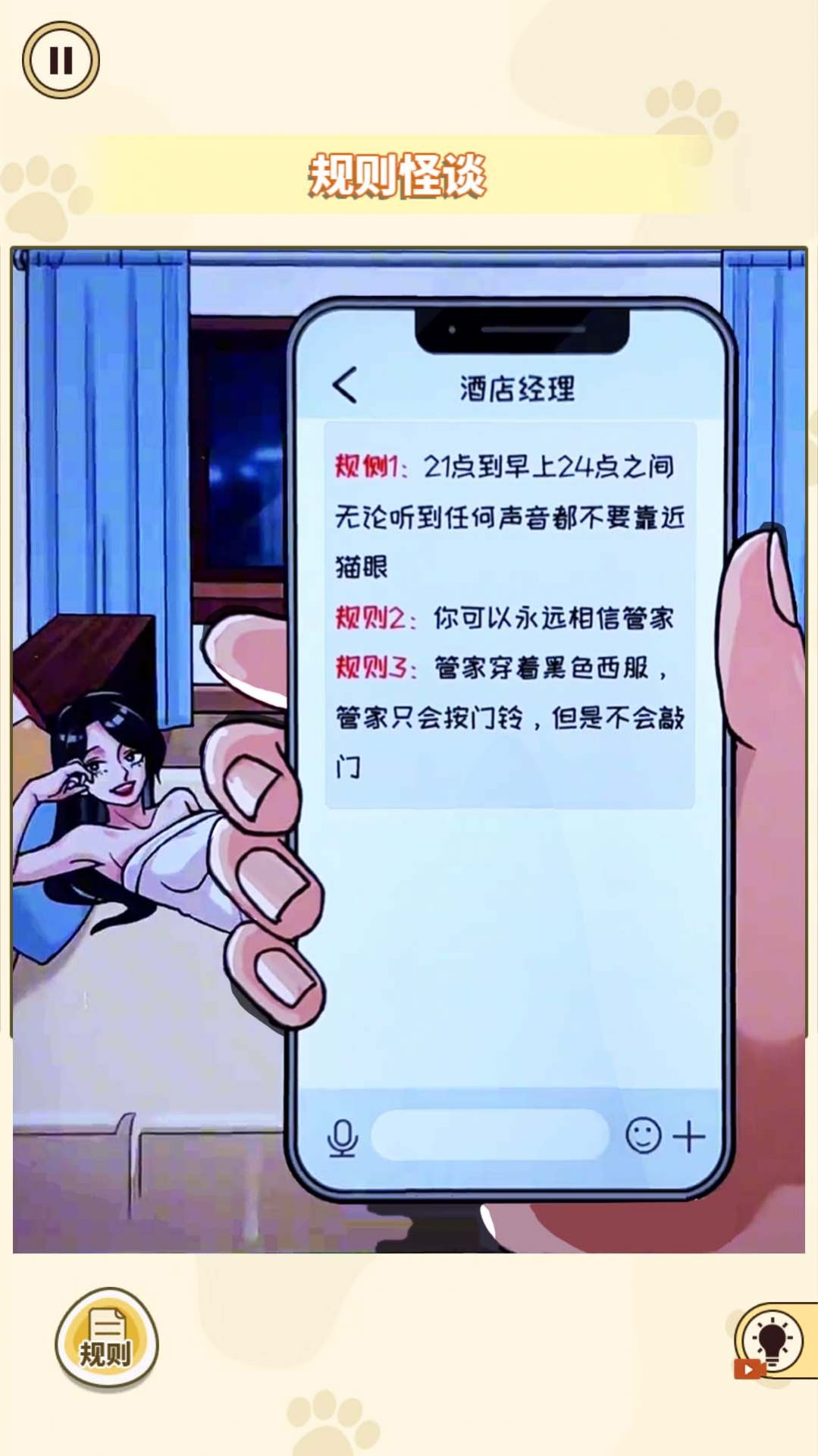 膽小請勿入游戲手機版截圖5