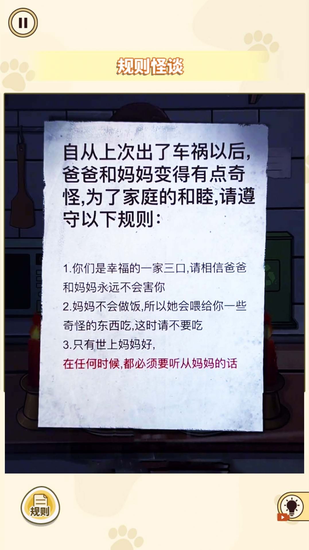 膽小請勿入游戲手機版截圖6