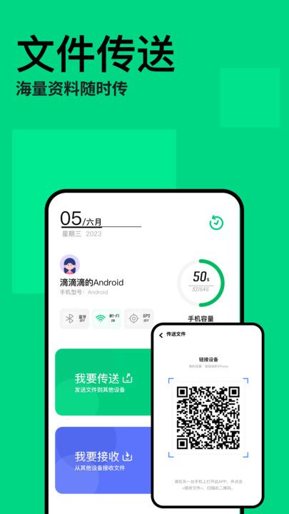 手機(jī)互傳克隆助手APP安卓版截圖4