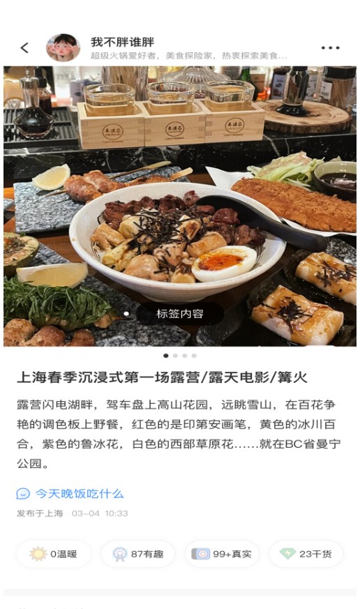 悅調美食社區(qū)app版截圖4